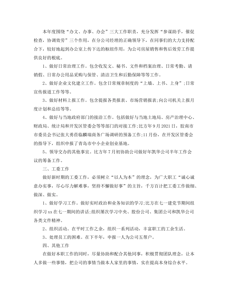 2021年度工作参考总结房地产销售年度工作参考总结_第2页