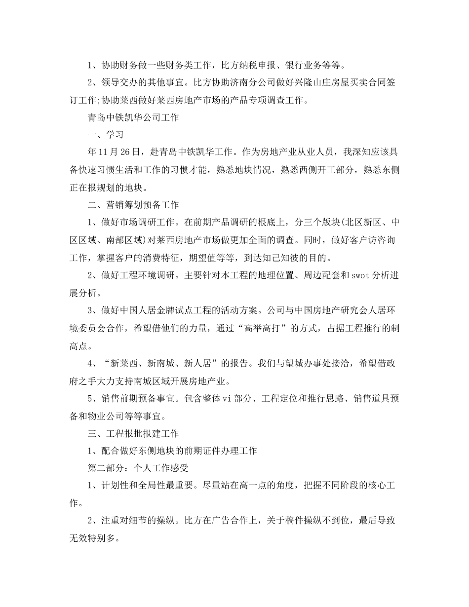 2021年度工作参考总结房地产销售年度工作参考总结_第3页