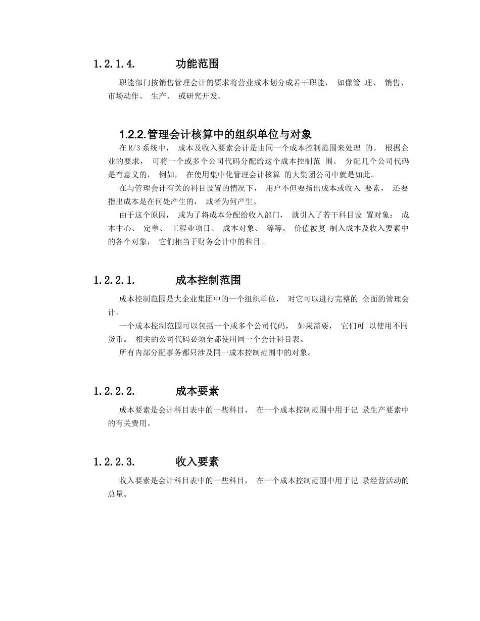 SAP-co功能详解_第3页