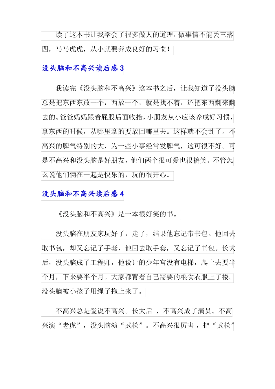 没头脑和不高兴读后感_第2页