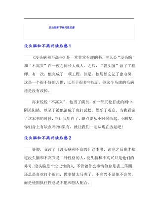 没头脑和不高兴读后感