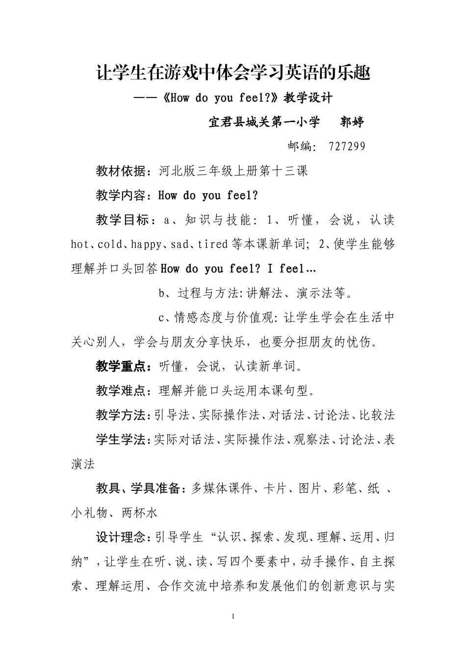 教学设计Howdoyoufeel_第1页