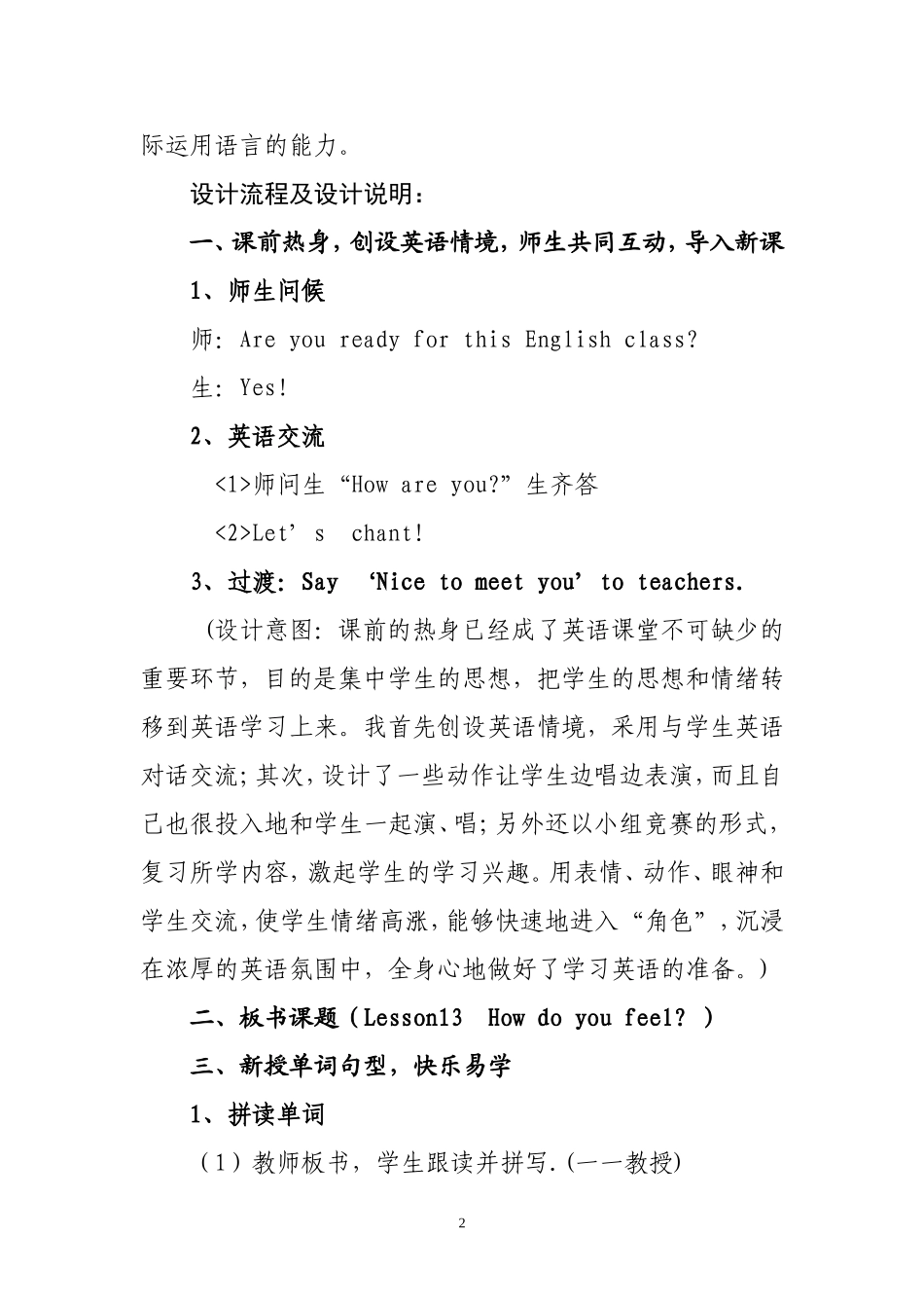 教学设计Howdoyoufeel_第2页