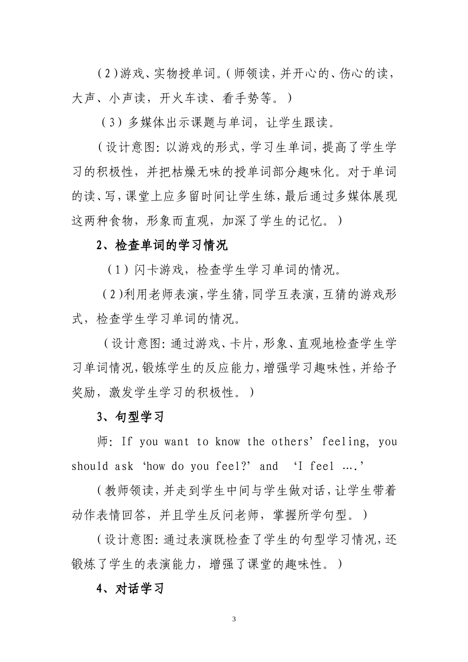 教学设计Howdoyoufeel_第3页