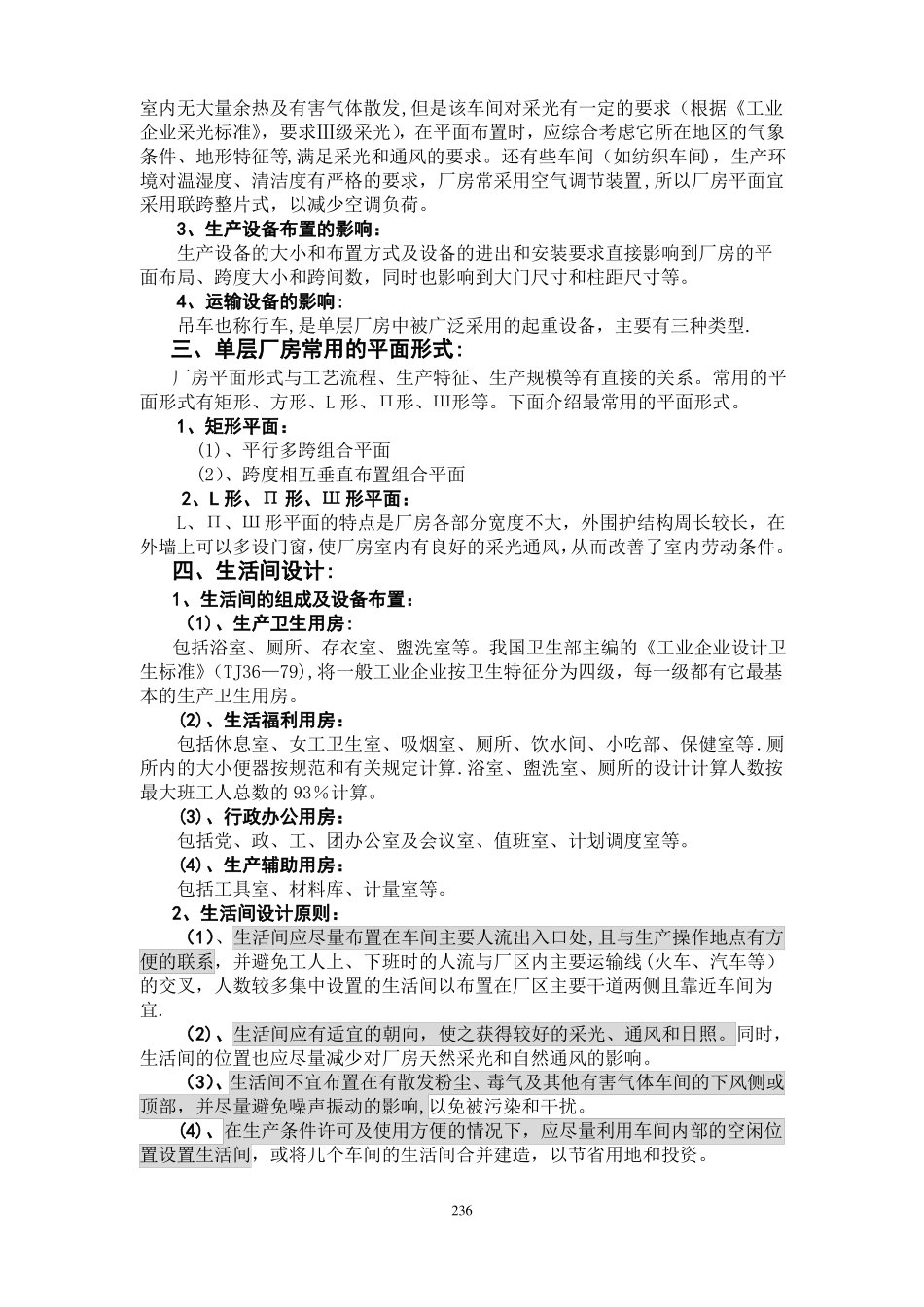 厂房建筑设计要点_第2页