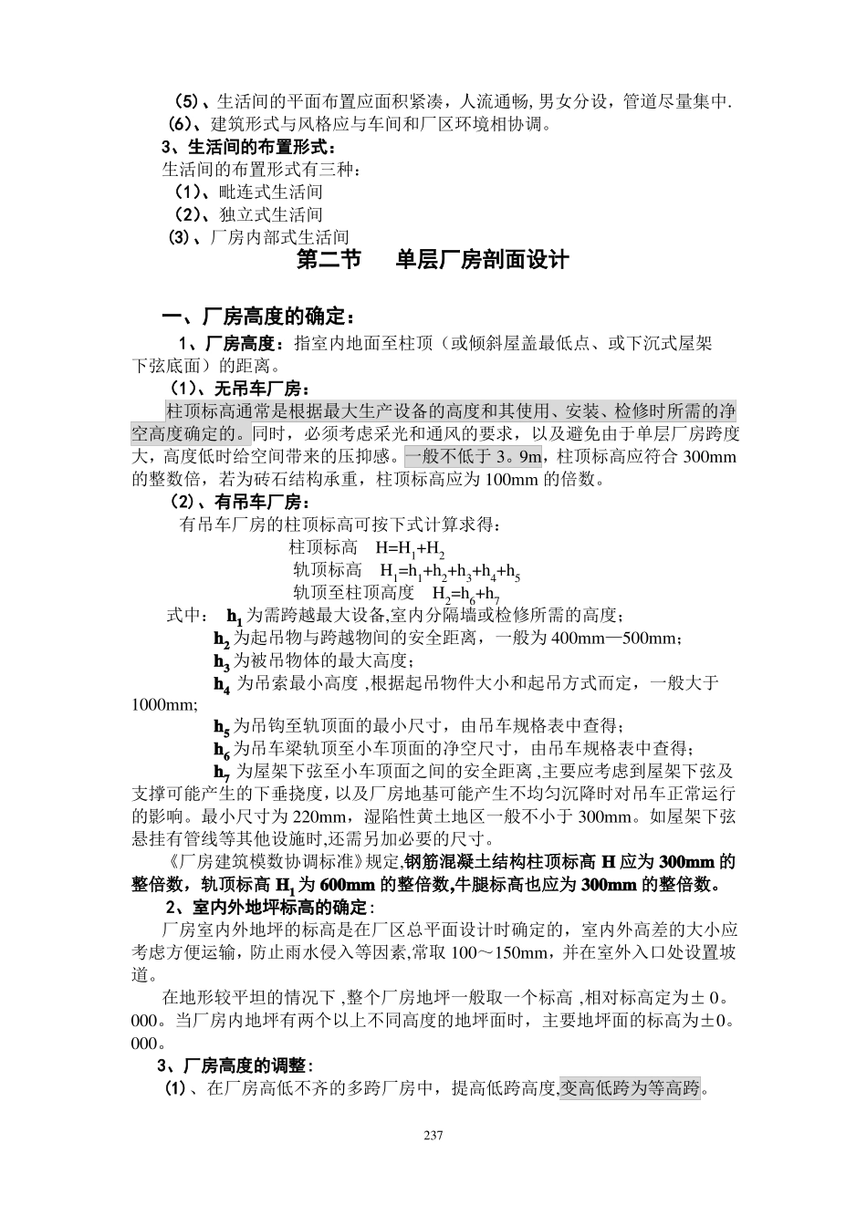 厂房建筑设计要点_第3页