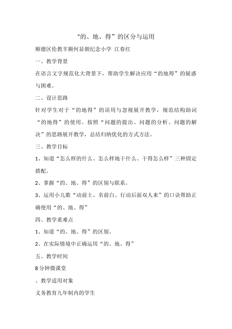 （江春红)“的、地、得”的区分与运用_第1页