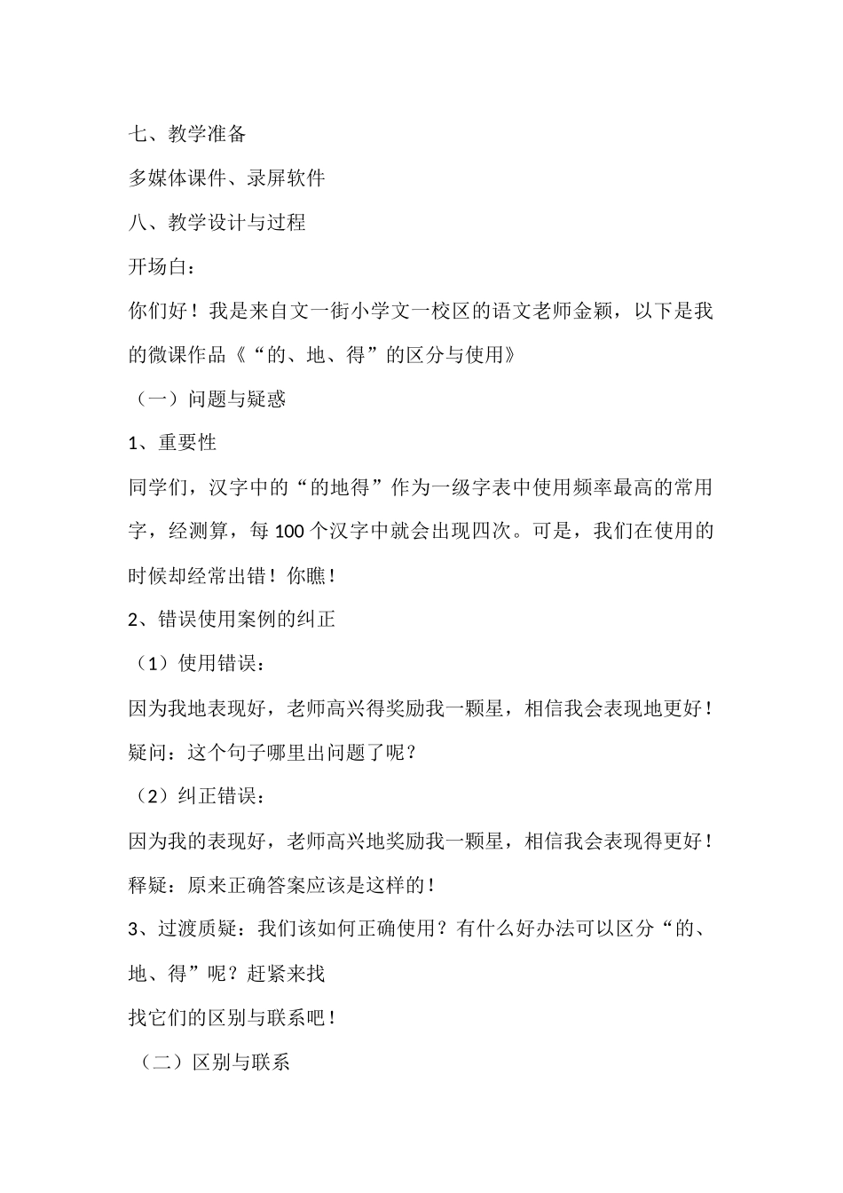 （江春红)“的、地、得”的区分与运用_第2页