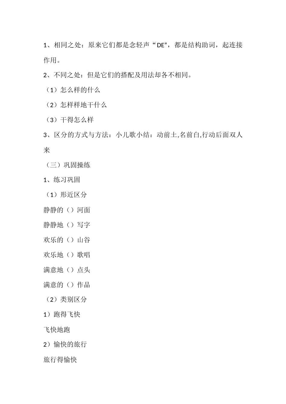 （江春红)“的、地、得”的区分与运用_第3页