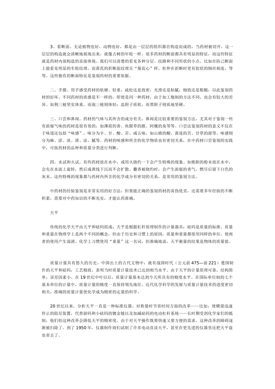 药物、药材真假鉴别方法+_第2页