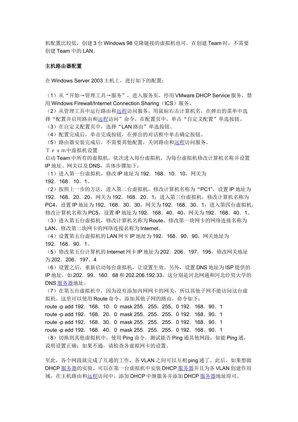 没有三层交换机用虚拟机也能做虚拟局域网(VLAN)实验_第3页