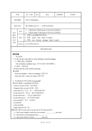 高一英语必修一Unit4Earthquakes知识点讲解和练习