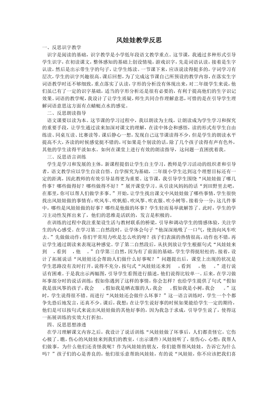 风娃娃教学反思_第1页