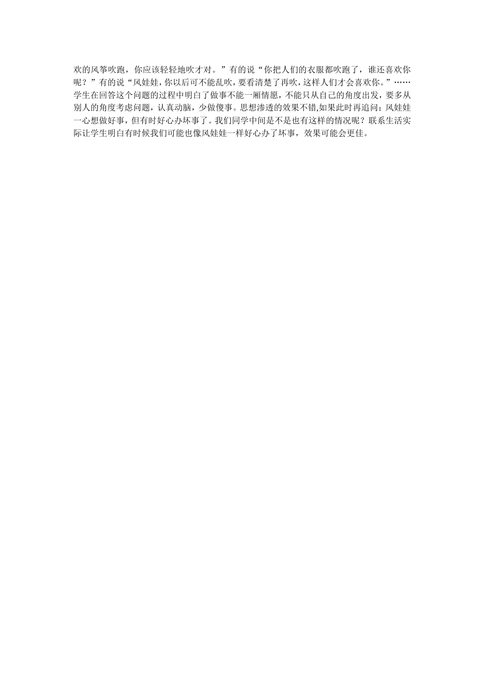 风娃娃教学反思_第2页