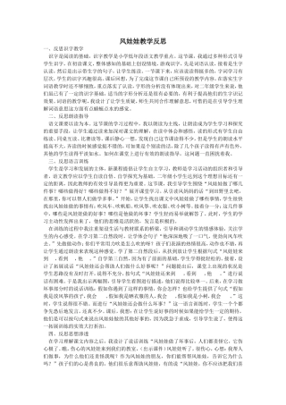 风娃娃教学反思