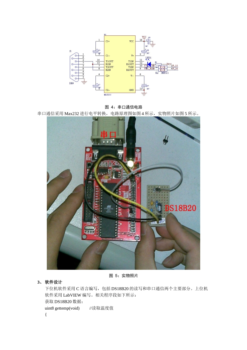 本系统-AVR与虚拟仪器_第3页