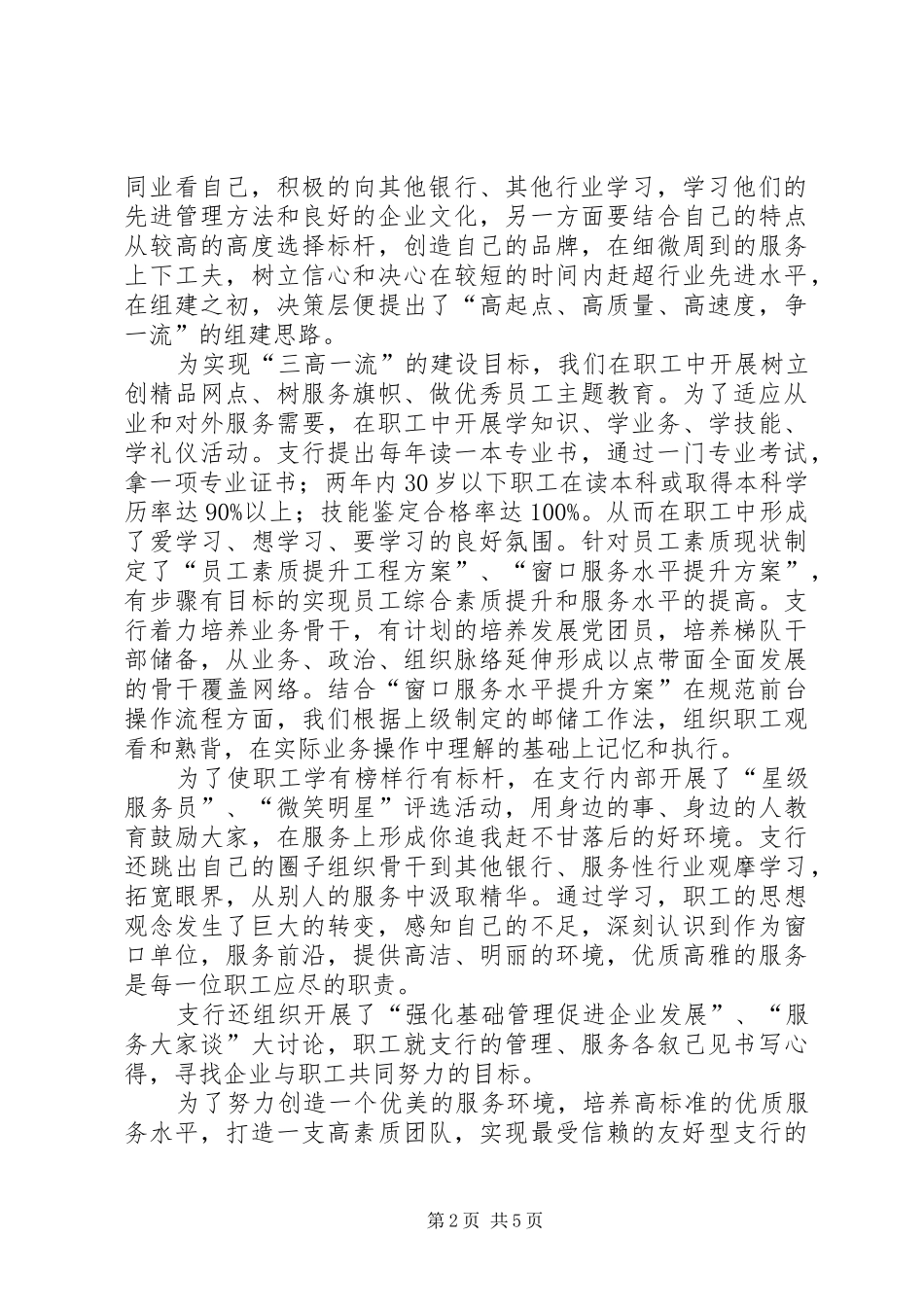 独家原创-邮政储蓄银行强化基础管理调研报告_第2页