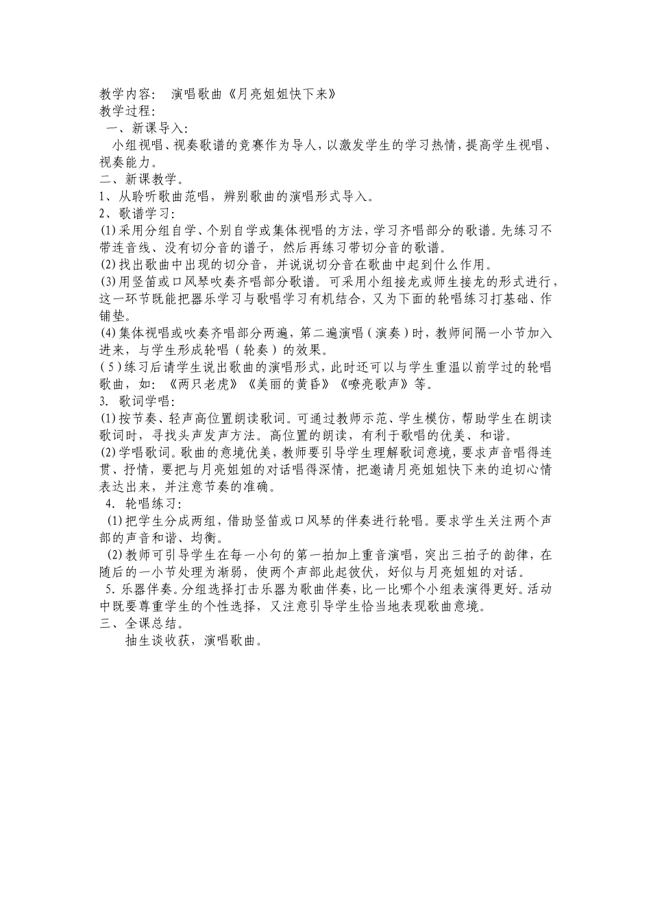 《月亮姐姐快下来》_第1页