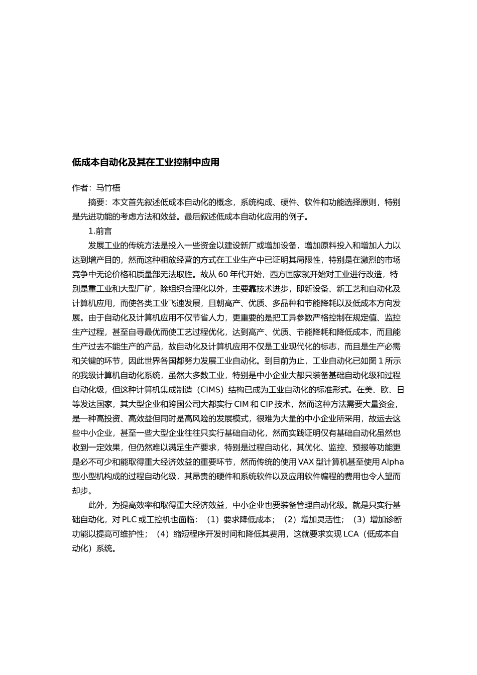 低成本自动化在工业控制中应用_第1页