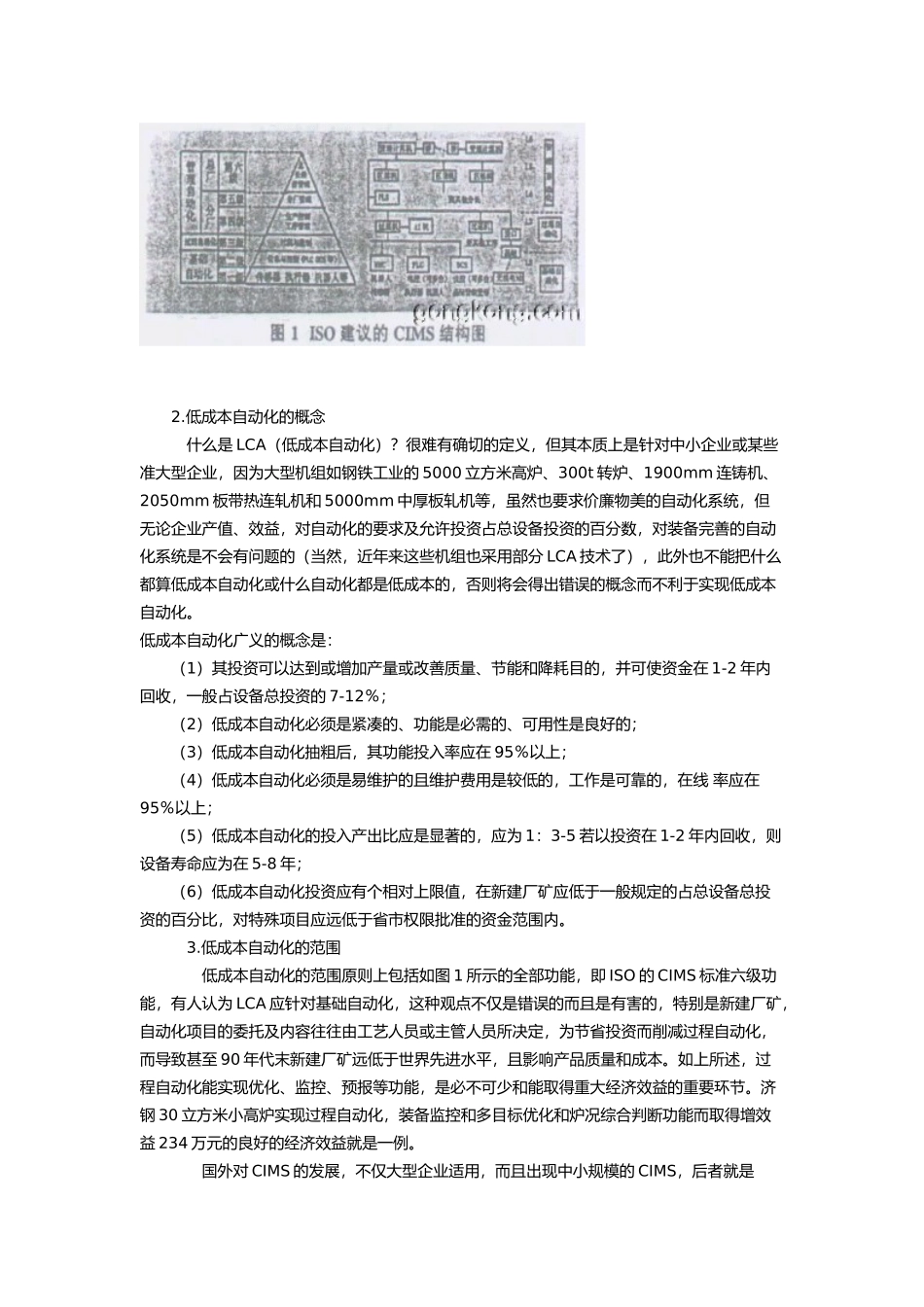 低成本自动化在工业控制中应用_第2页