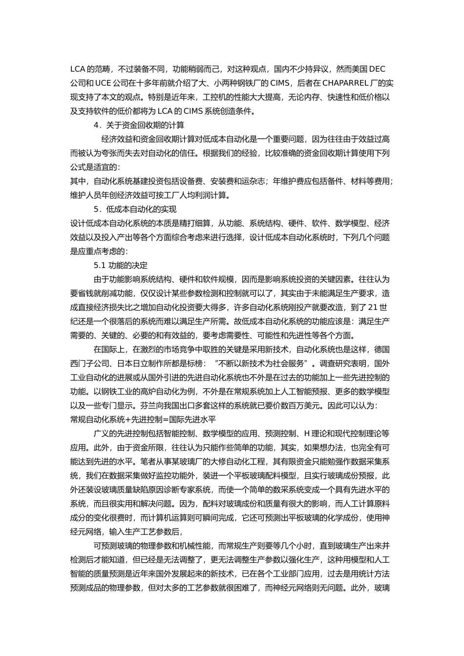 低成本自动化在工业控制中应用_第3页