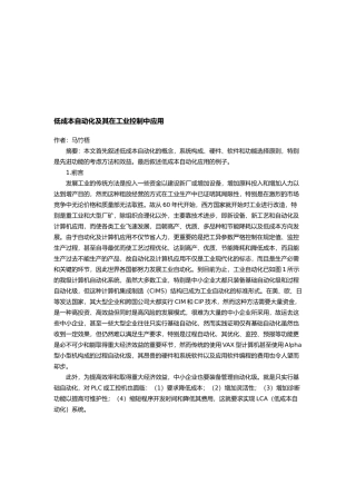 低成本自动化在工业控制中应用