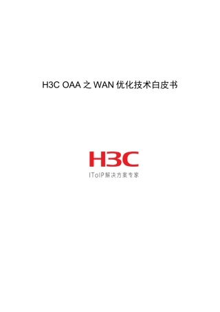 H3C OAA之WAN优化技术白皮书