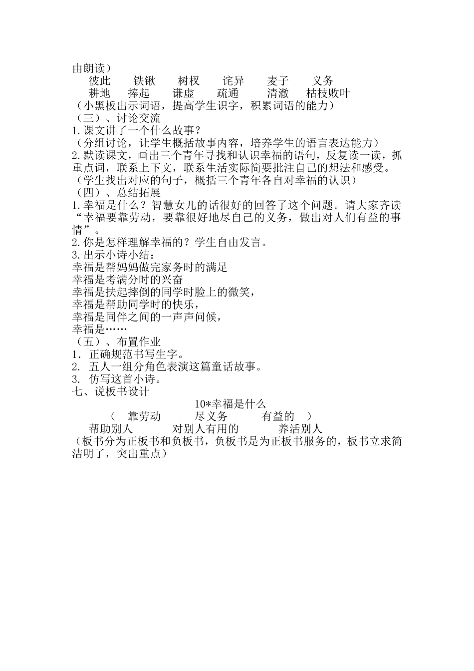 幸福是什么说课稿_第2页