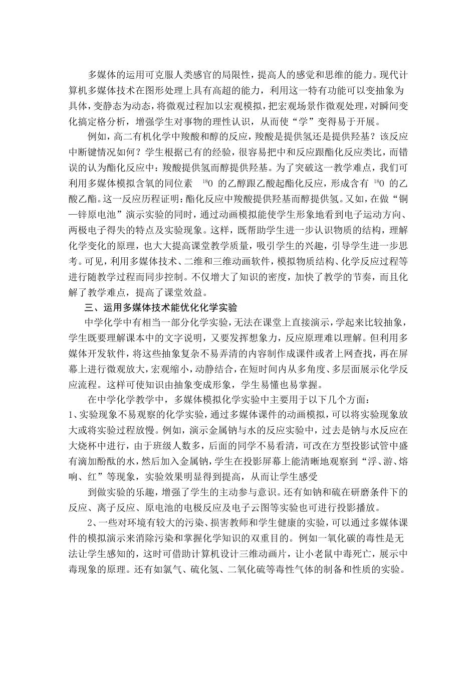 媒体技术辅助化学实验教学——王小燕_第2页