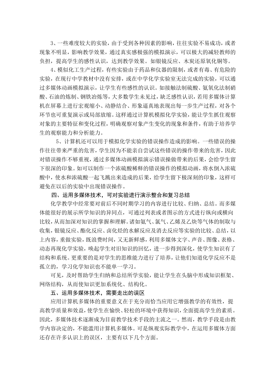 媒体技术辅助化学实验教学——王小燕_第3页