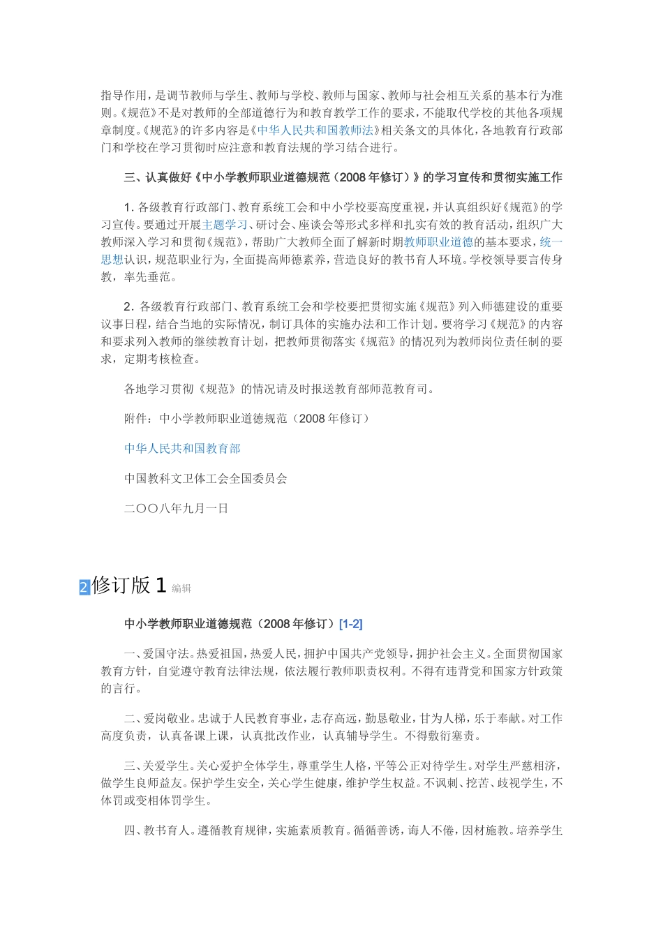中小学教师职业道德规范 (2)_第2页