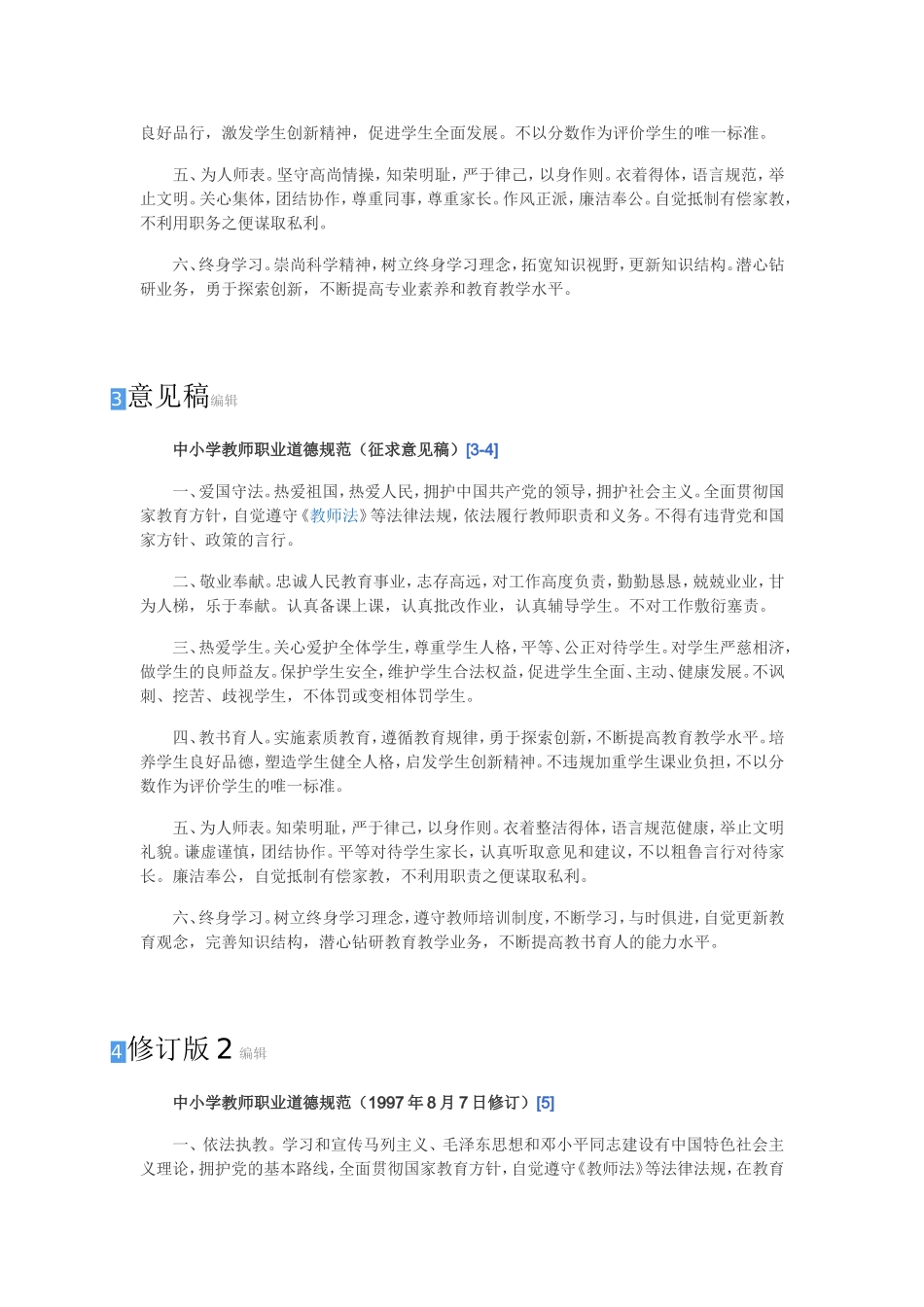 中小学教师职业道德规范 (2)_第3页