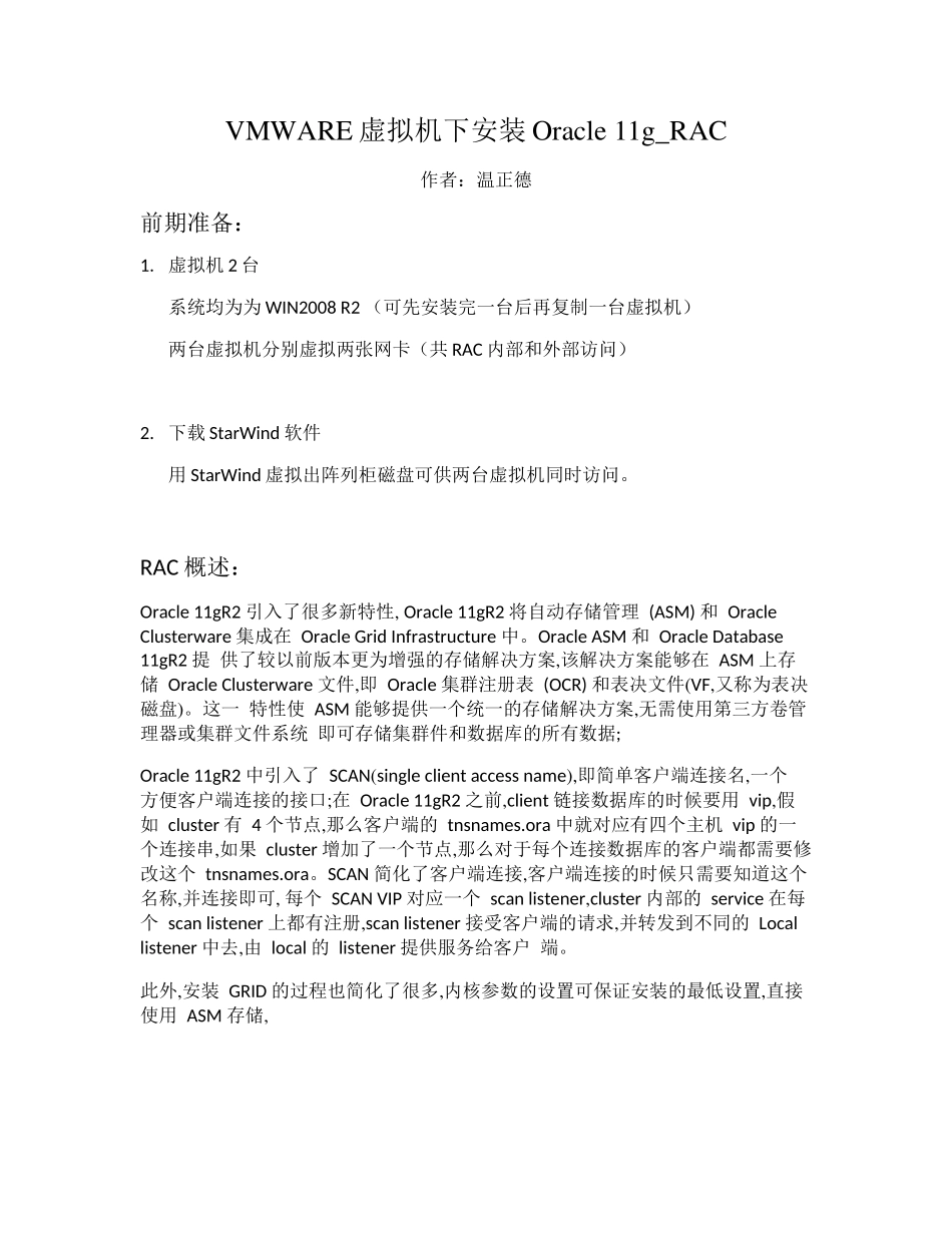 WIN2008R2虚拟机安装ORACLERAC_第1页