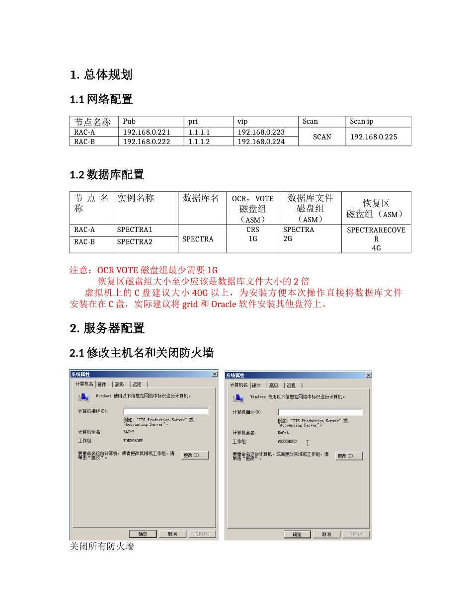 WIN2008R2虚拟机安装ORACLERAC_第3页
