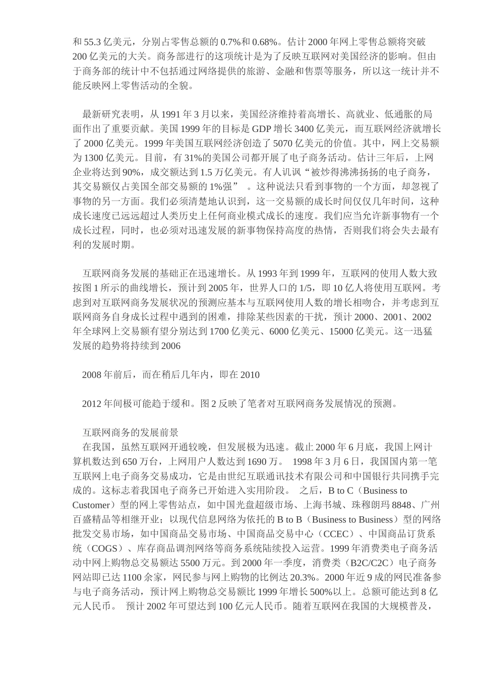电子商务发展前途与政策导向_第2页