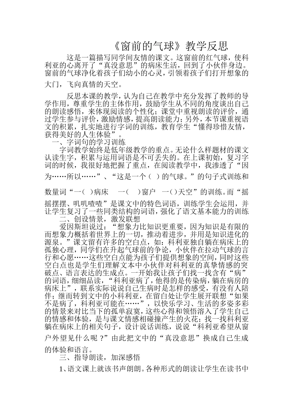 《窗前的气球》教学反思_第1页