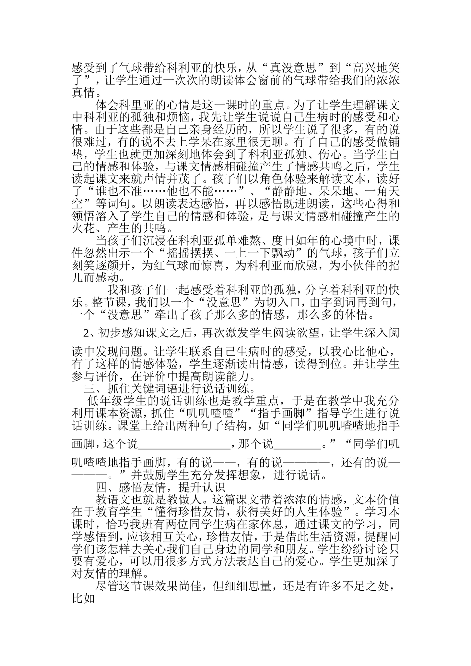 《窗前的气球》教学反思_第2页