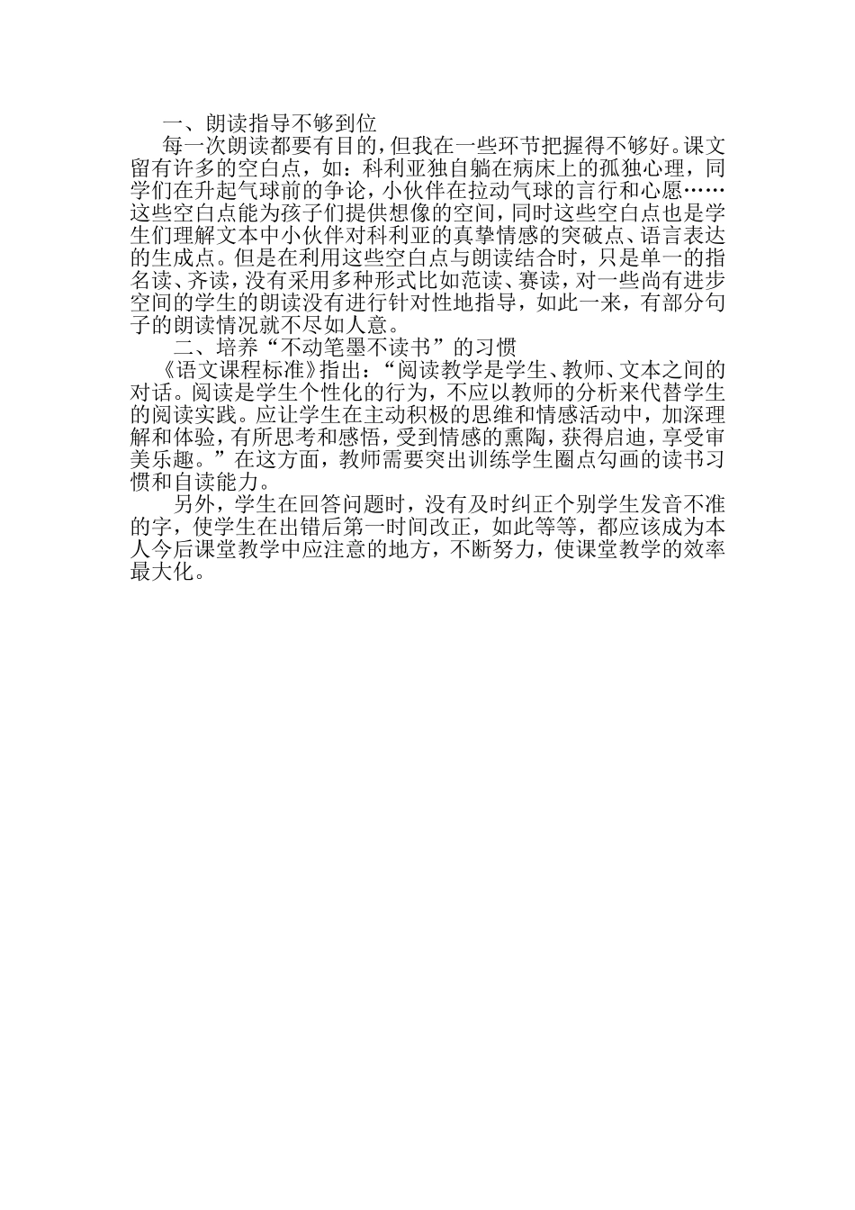 《窗前的气球》教学反思_第3页