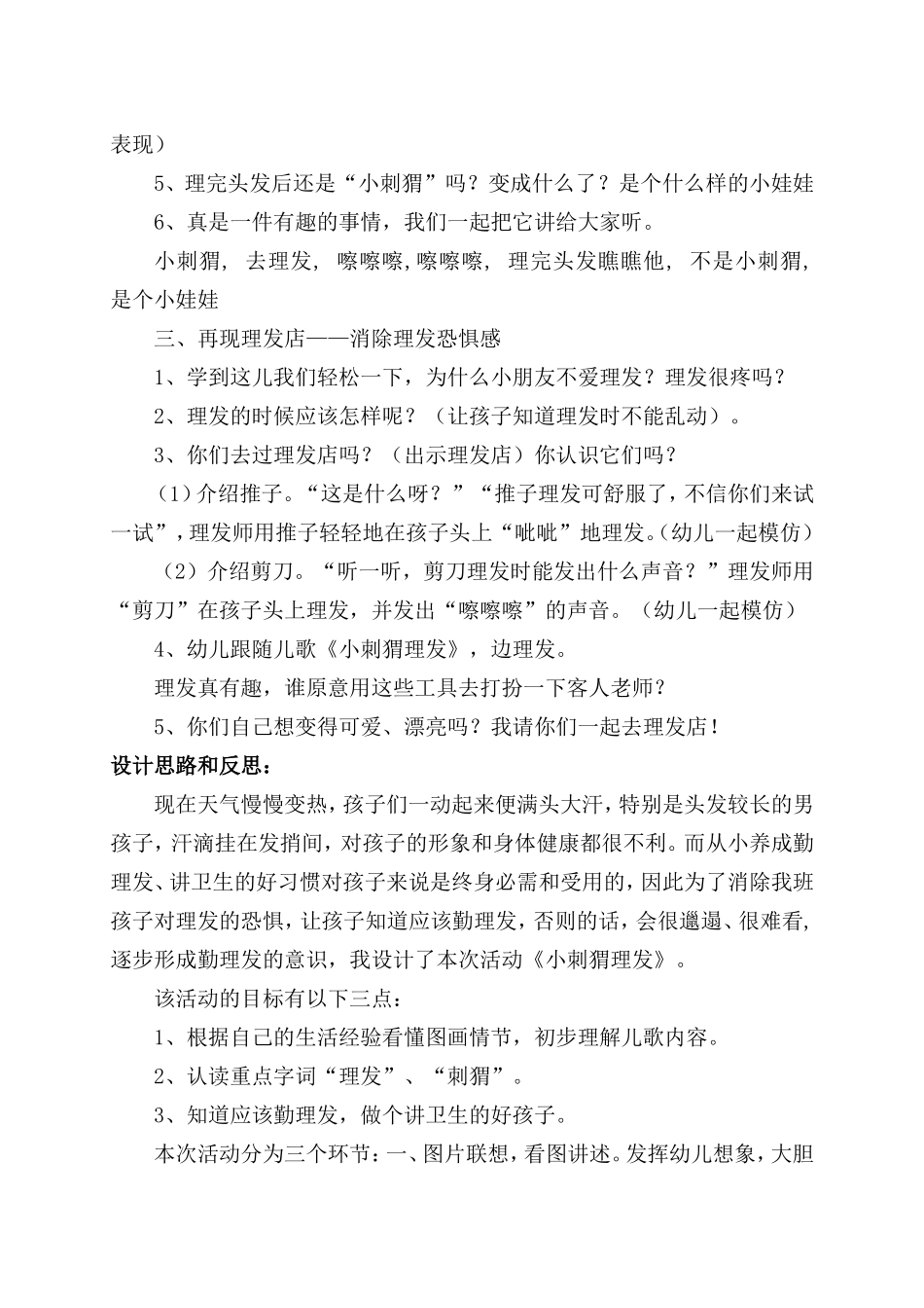 小班下学期谢荟教研公开课_第2页