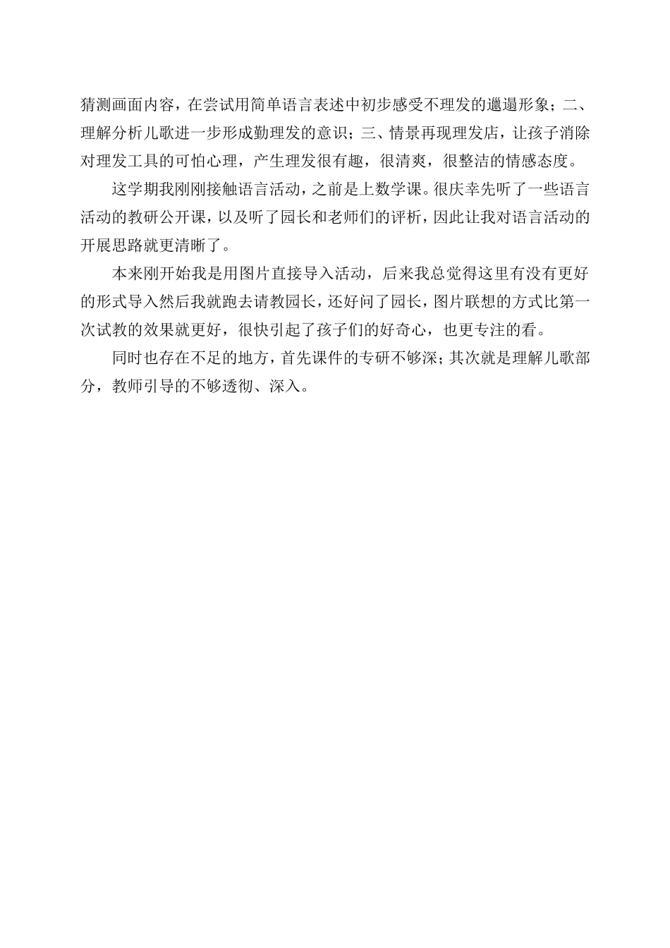 小班下学期谢荟教研公开课_第3页