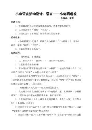 小班下学期谢荟教研公开课