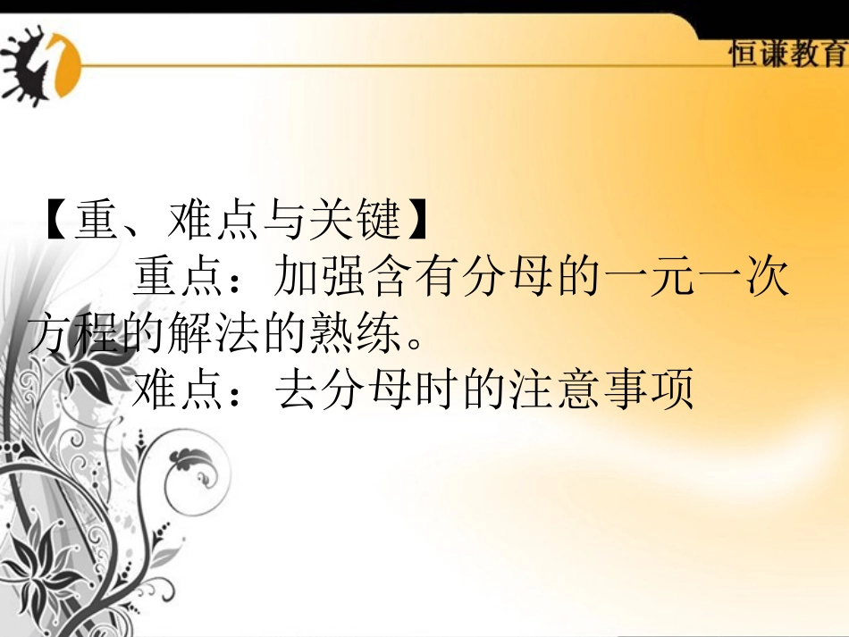 数学七年级上人教新课标333解一元一次方程-去分母练习题课件_第2页