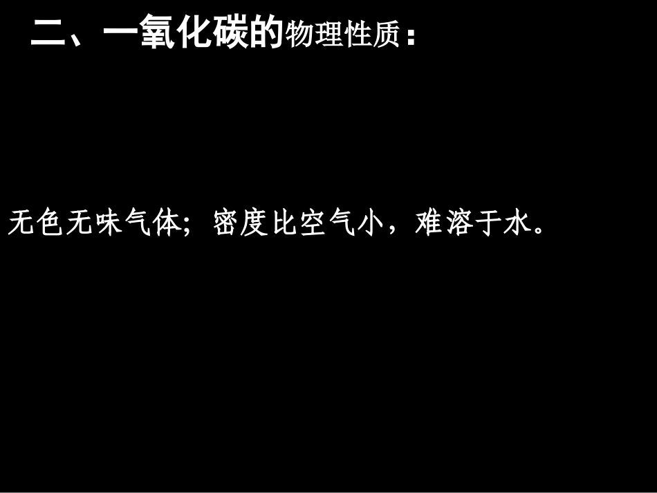 一氧化碳相关知识自学_第3页