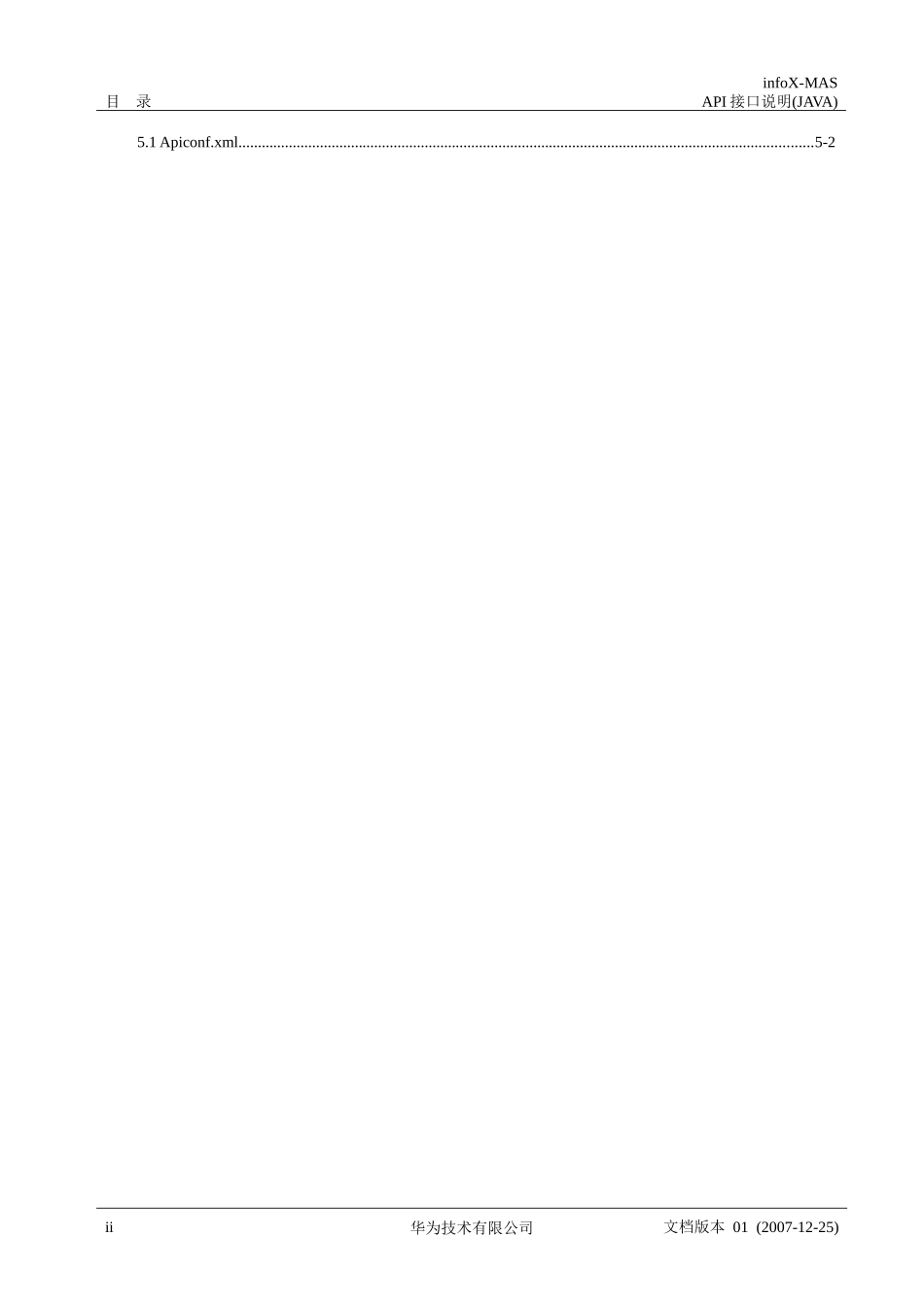 infoX-MASAPI接口说明(JAVA)_第2页