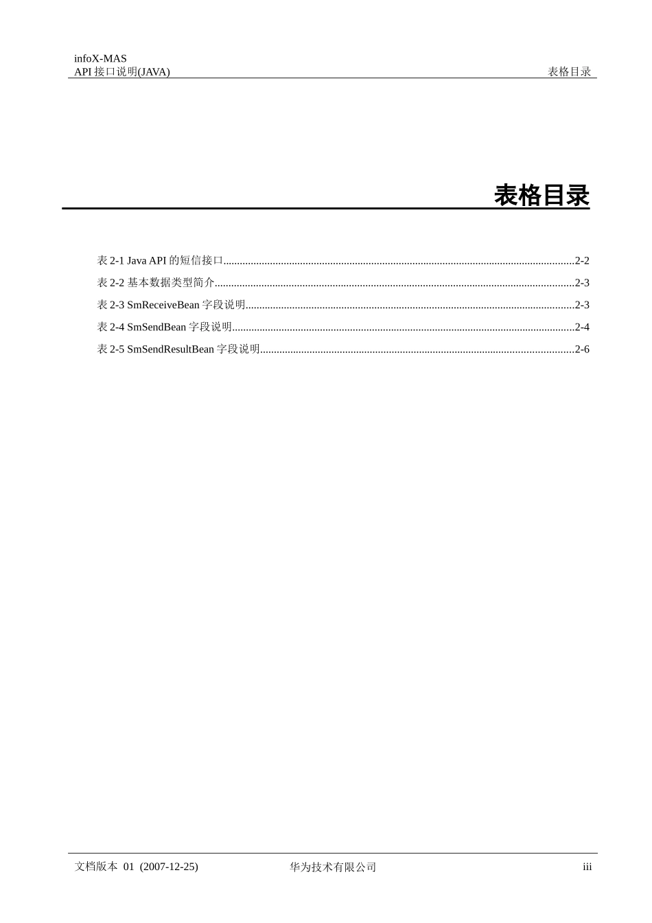 infoX-MASAPI接口说明(JAVA)_第3页