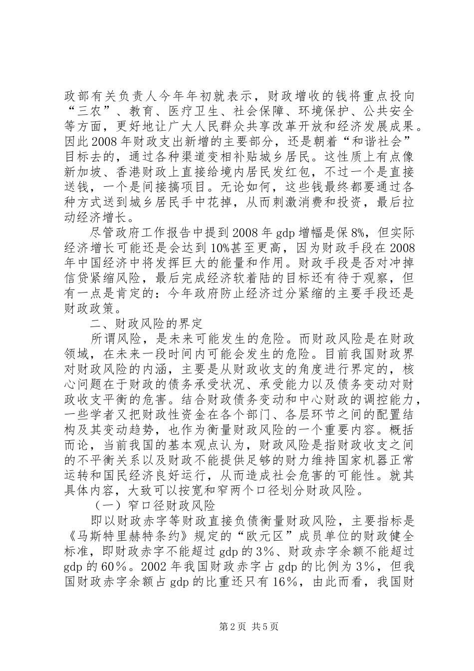 独家原创-财政增收风险控制问题调研报告_第2页