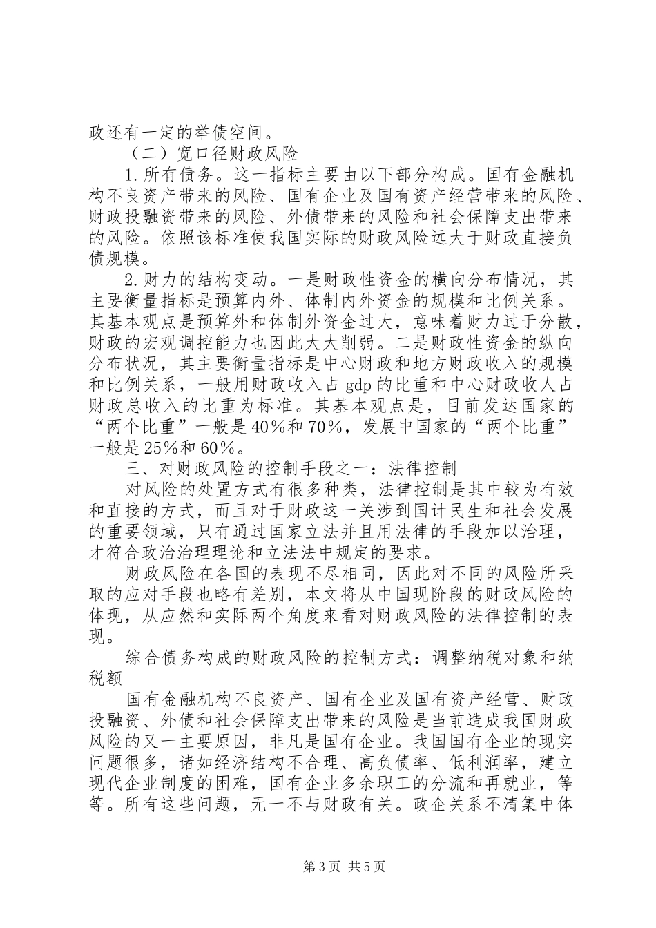独家原创-财政增收风险控制问题调研报告_第3页
