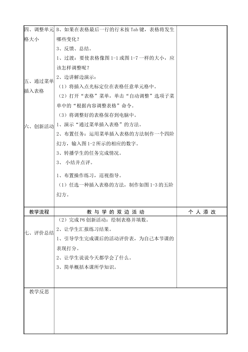 XXXX福建教育出版社新版小学信息技术教案四下全册_第3页
