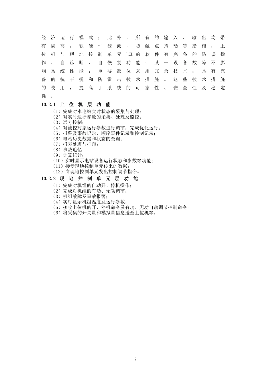 水电站计算机监控系统工程实例_第2页