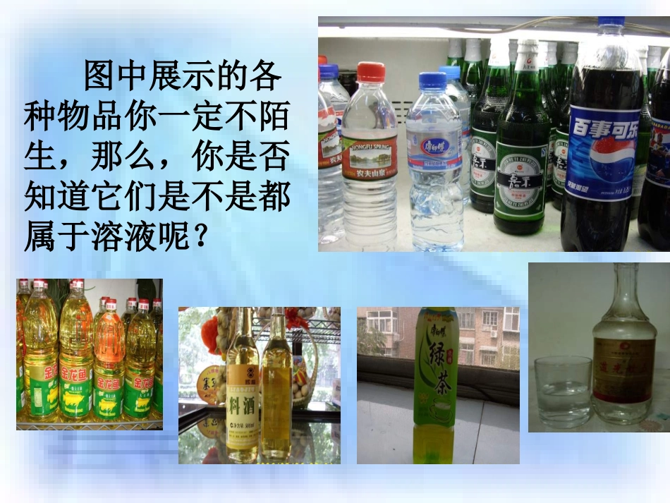 九年级化学溶液的形成1_第2页